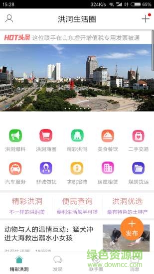 洪洞生活圈 v1.1.1 安卓版 2