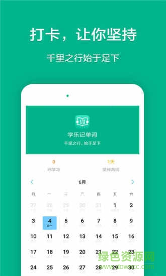 學(xué)樂記單詞 v1.0.0.1 安卓版 3