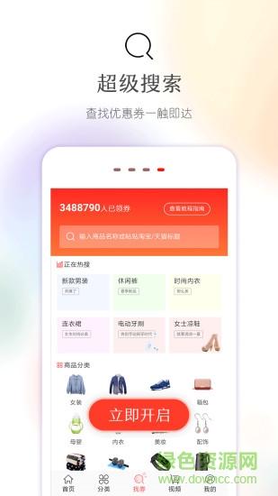 今日怎么省 v4.0.1 安卓版 2
