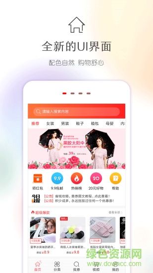 今日怎么省 v4.0.1 安卓版 3