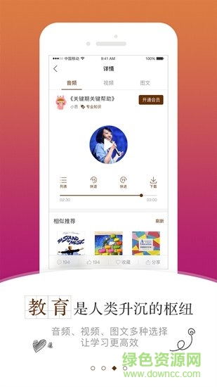 跃儿学堂安卓版 跃儿学堂app