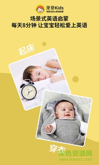 牙牙Kids v2.4 安卓版 0