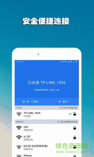 wifi上網(wǎng)手機(jī)管家軟件