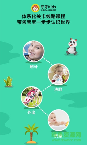 牙牙Kids v2.4 安卓版 2