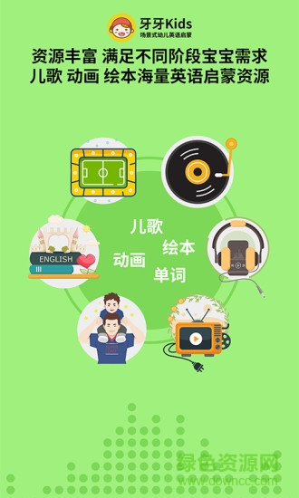 牙牙Kids v2.4 安卓版 3