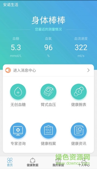 安諾生活 v0.9.53 安卓版 0
