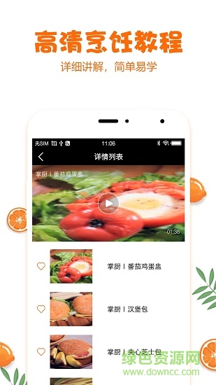 抖味健身食譜大全 v1.0 安卓版 0