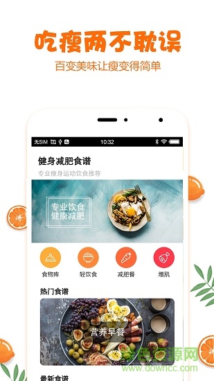 抖味健身食譜大全 v1.0 安卓版 2