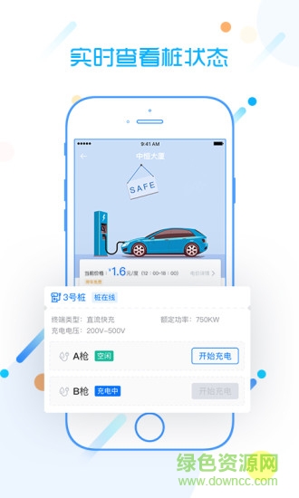 恒想充 v1.0.0 安卓版 1