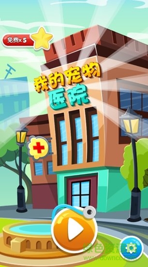 我的寵物醫(yī)院無(wú)限金幣版 我的寵物醫(yī)院下載
