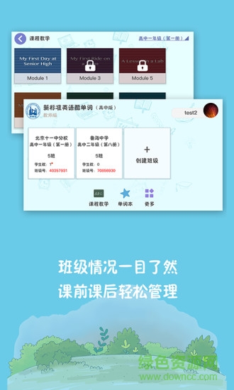 新標準英語酷單詞高中手機版