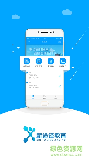 公考計劃 公考計劃安卓版下載