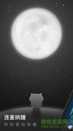 有眠(助眠軟件) v1.0.0 安卓版 0