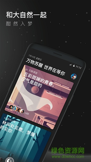 有眠(助眠軟件) v1.0.0 安卓版 2