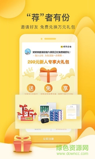 保險駕到手機版 v6.3.0 安卓版 4