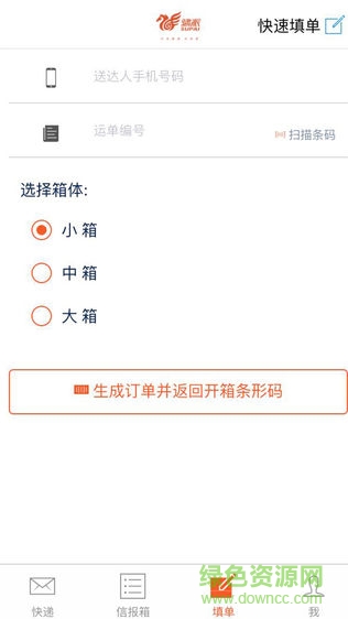 骕派快遞員端 v1.12 安卓版 0