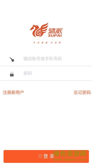 骕派快遞員端 v1.12 安卓版 1