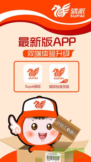 骕派快遞員端 v1.12 安卓版 3