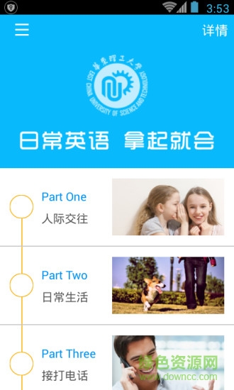 日常英語拿起就會 v3.0.0 安卓版 0