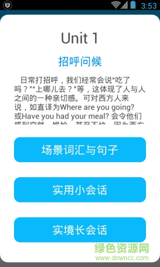 日常英語拿起就會 v3.0.0 安卓版 3