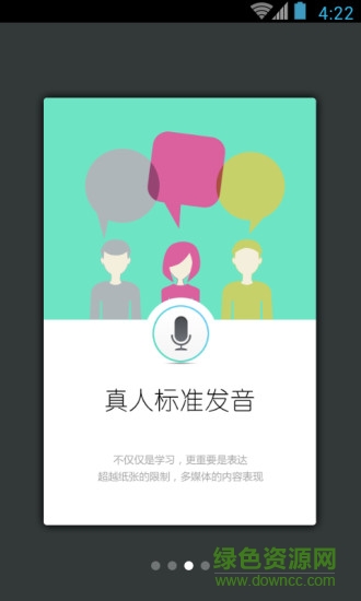 日常英語拿起就會 v3.0.0 安卓版 2