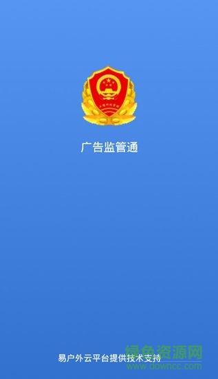 廣告監(jiān)管通app