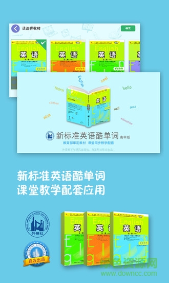 新標準英語酷單詞高中 v1.2.2 安卓版 0