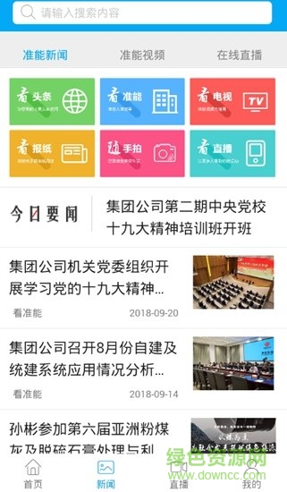 準(zhǔn)能集團(tuán) v0.0.2 安卓版 1