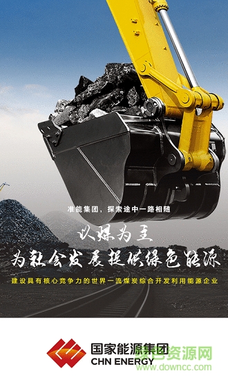 準(zhǔn)能集團(tuán) v0.0.2 安卓版 3