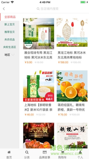 央農(nóng)天下 v1.3 安卓版 1