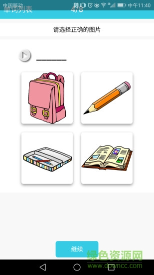 小學(xué)英語單詞通 v1.4.0 安卓版 3