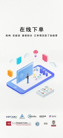 认e检安卓版 认e检app