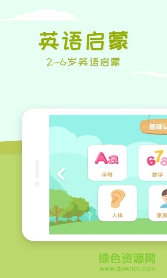 兒童單詞卡片點(diǎn)讀 v1.0 安卓版 0