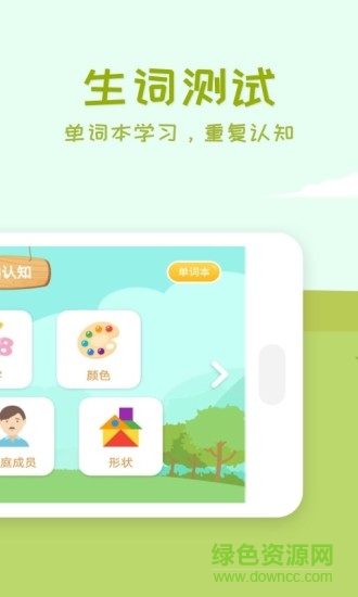 兒童單詞卡片點(diǎn)讀 v1.0 安卓版 1