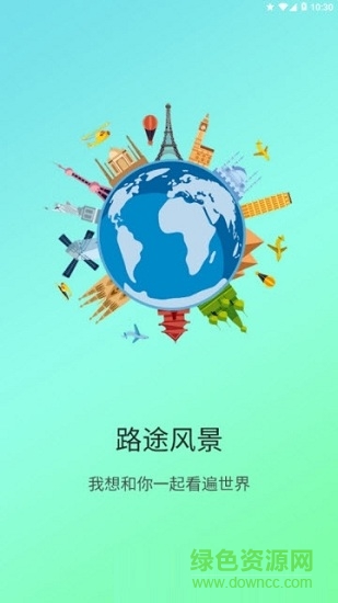 牛掰旅游網(wǎng) v1.0 安卓版 0