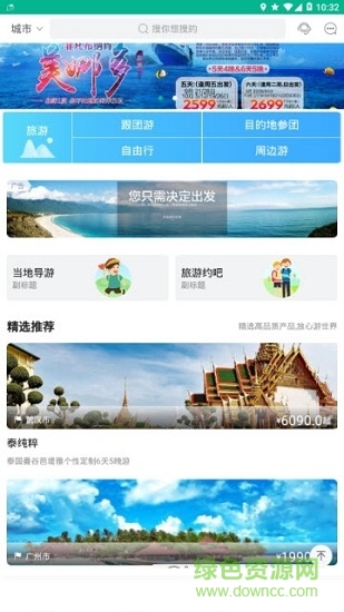 牛掰旅游網(wǎng) v1.0 安卓版 1