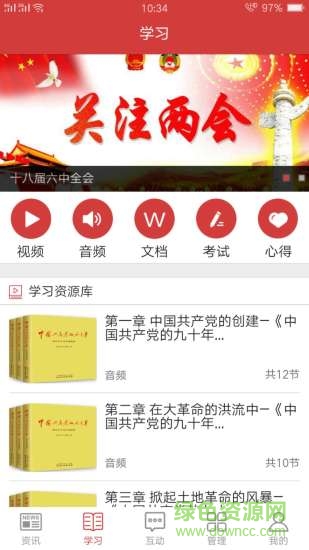 新時代黨建 v1.1 安卓版 2