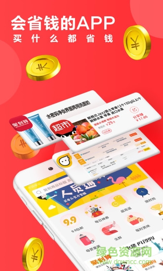 買省么 v1.0.8 安卓版 0