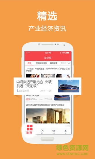 實(shí)業(yè)邦 v1.0.1 安卓版 0