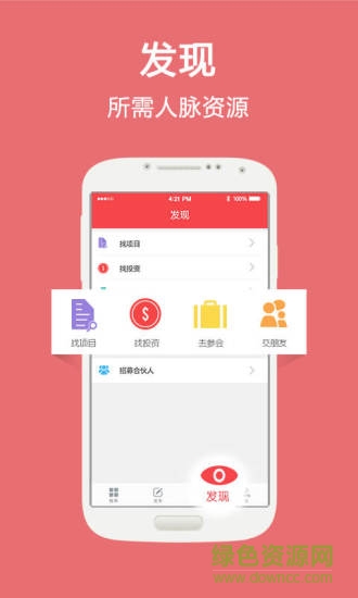實(shí)業(yè)邦 v1.0.1 安卓版 2