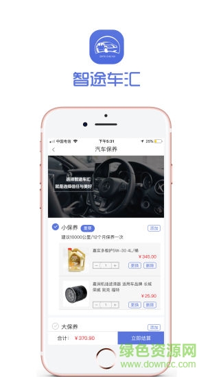 智途車匯 v2.1.38 安卓版 1