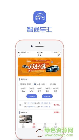 智途車匯 v2.1.38 安卓版 0