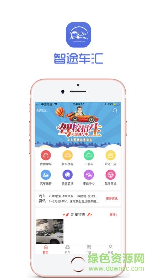 智途車匯 v2.1.38 安卓版 3