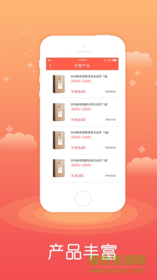 風(fēng)水茶商城 v2.0.5 安卓版 3