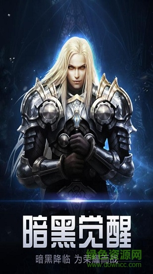 暗黑覺醒果盤客戶端 v3.0 安卓版 4