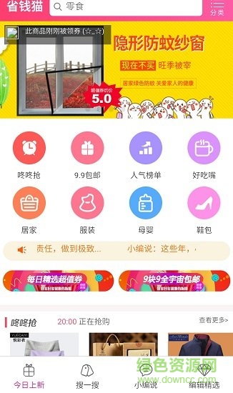 省錢貓 v2.2.6 安卓版 0