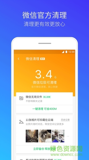 騰訊清理大師app v10.2.7 安卓版 1