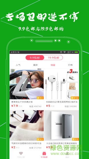 熊猫省钱 熊猫省钱app