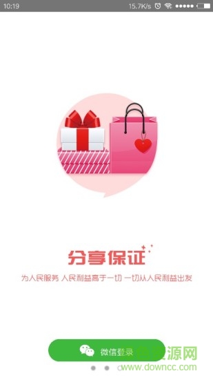 人民分享商城 v1.0.1 安卓版 2