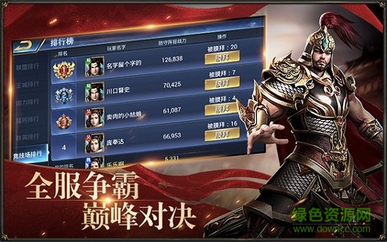 謀戰(zhàn)三國(guó)志手游 v2.8.6 安卓版 1